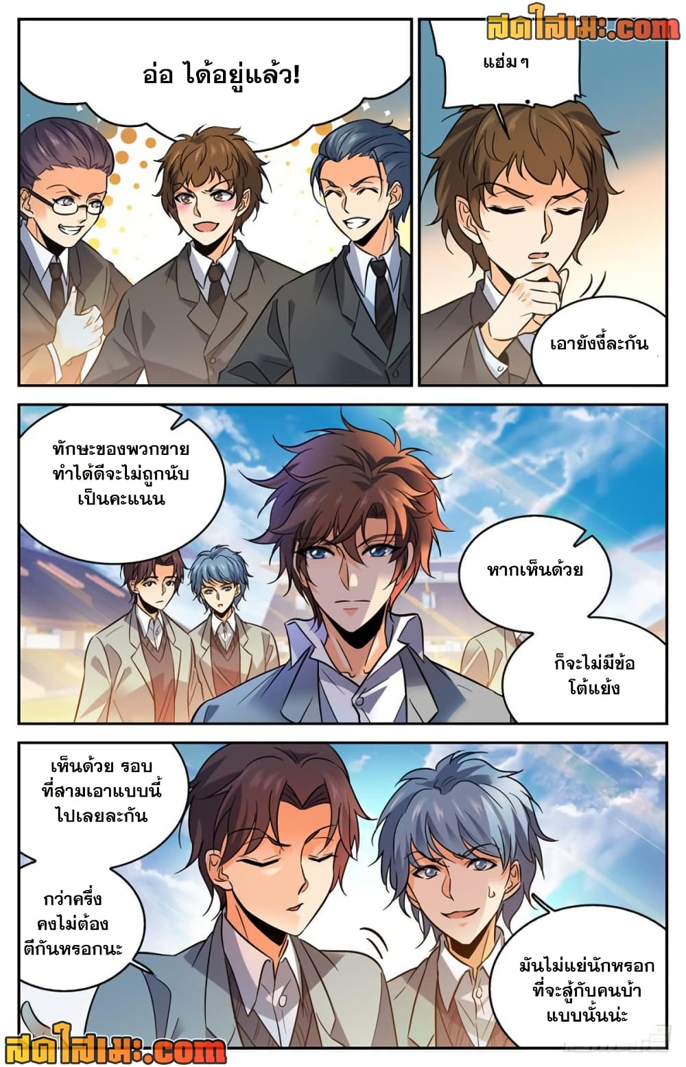 Versatile Mage จอมเวทย์เต็มพิกัด page 6