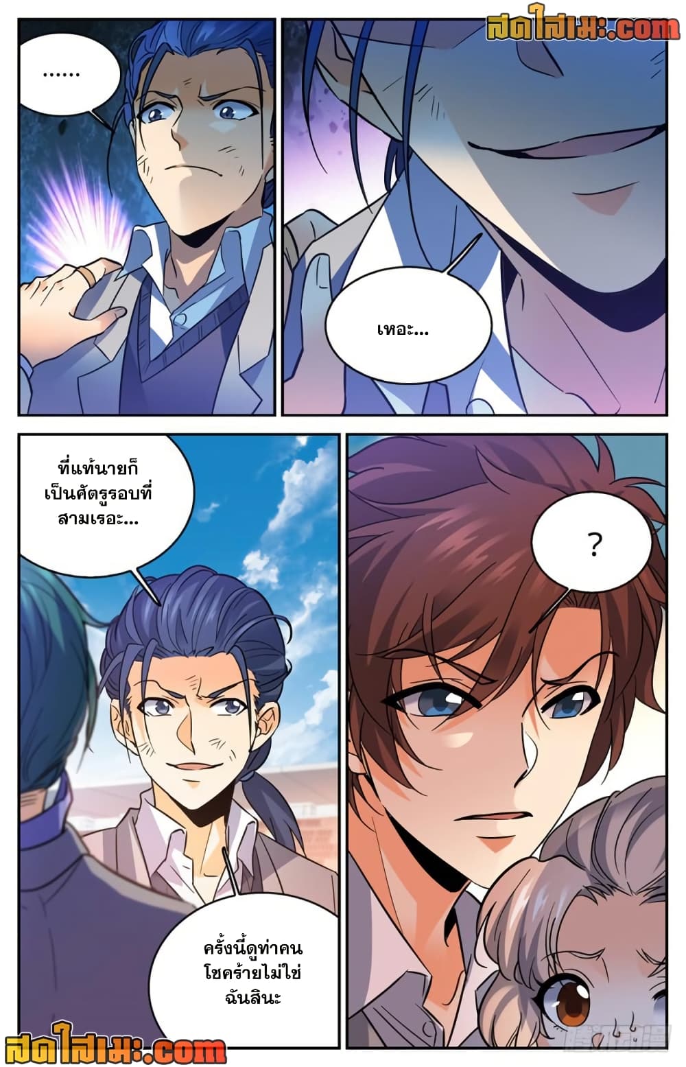 Versatile Mage จอมเวทย์เต็มพิกัด page 9