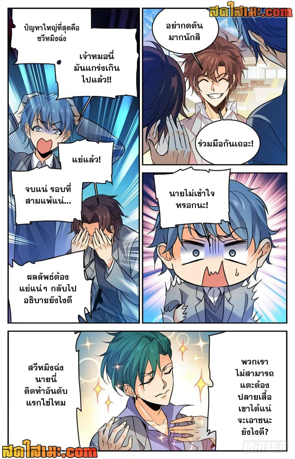 Versatile Mage จอมเวทย์เต็มพิกัด page 10