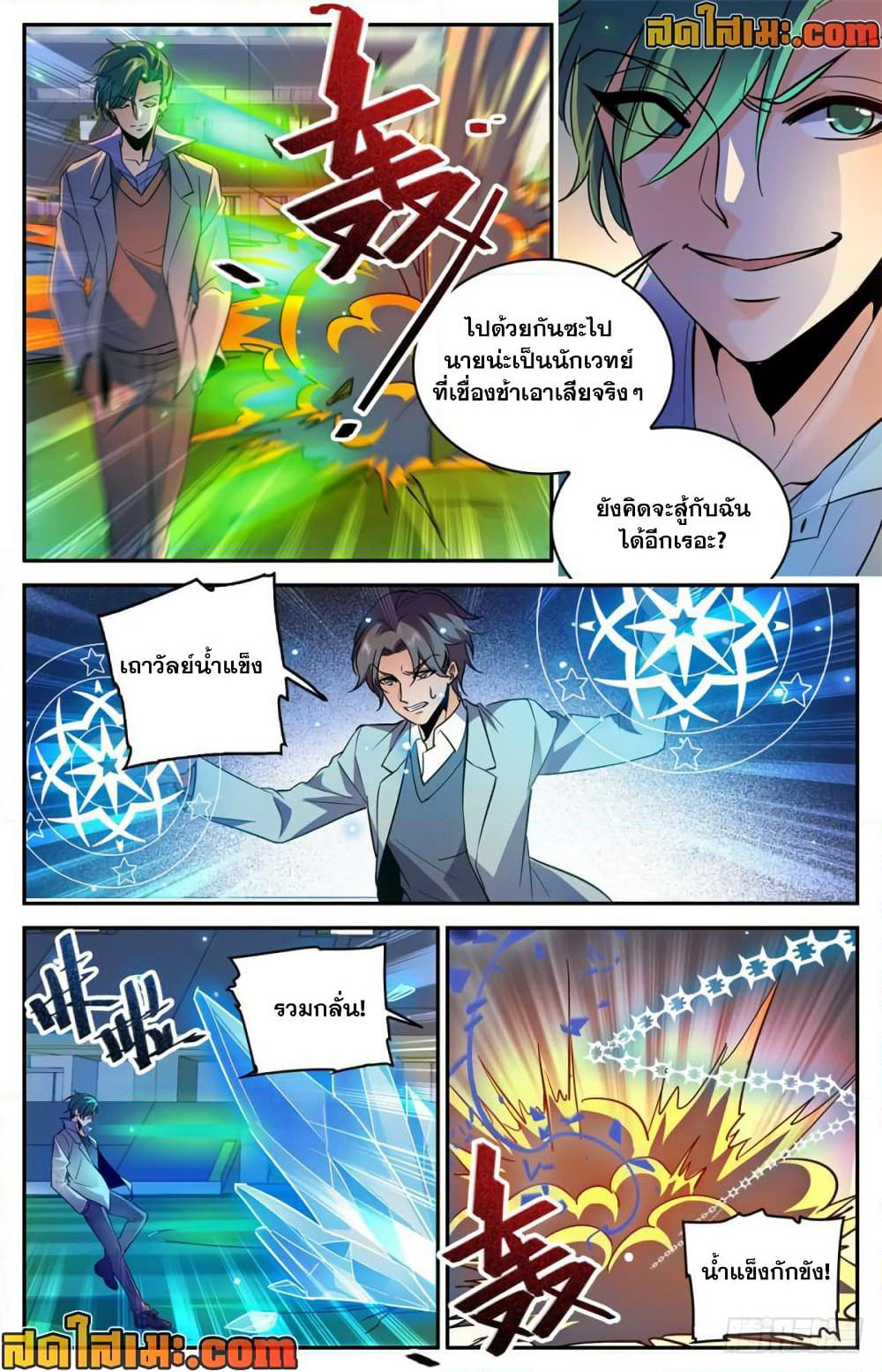 Versatile Mage จอมเวทย์เต็มพิกัด page 5