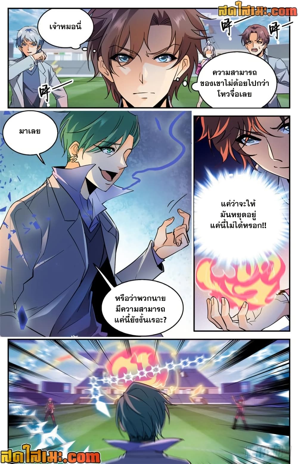 Versatile Mage จอมเวทย์เต็มพิกัด page 6