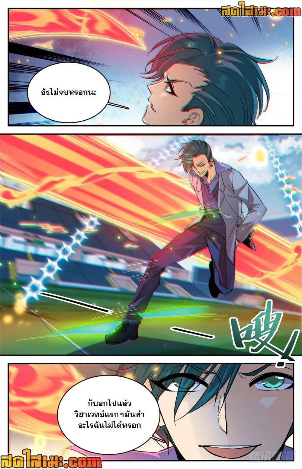 Versatile Mage จอมเวทย์เต็มพิกัด page 9