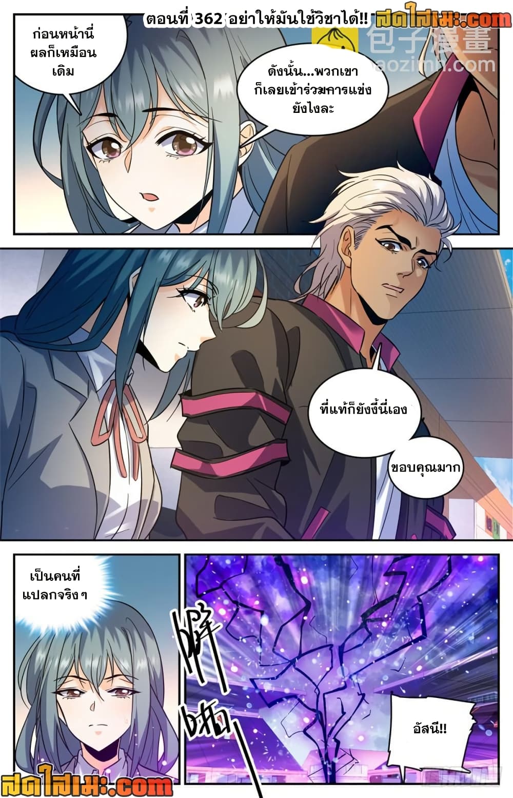 Versatile Mage จอมเวทย์เต็มพิกัด page 2