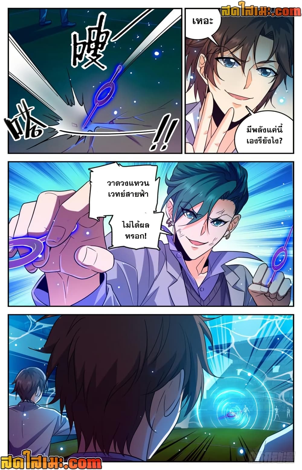 Versatile Mage จอมเวทย์เต็มพิกัด page 4