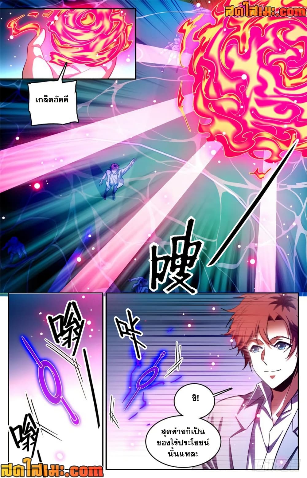 Versatile Mage จอมเวทย์เต็มพิกัด page 5