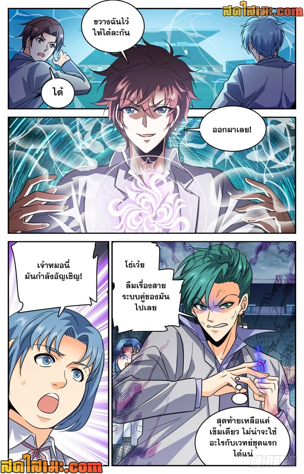 Versatile Mage จอมเวทย์เต็มพิกัด page 6