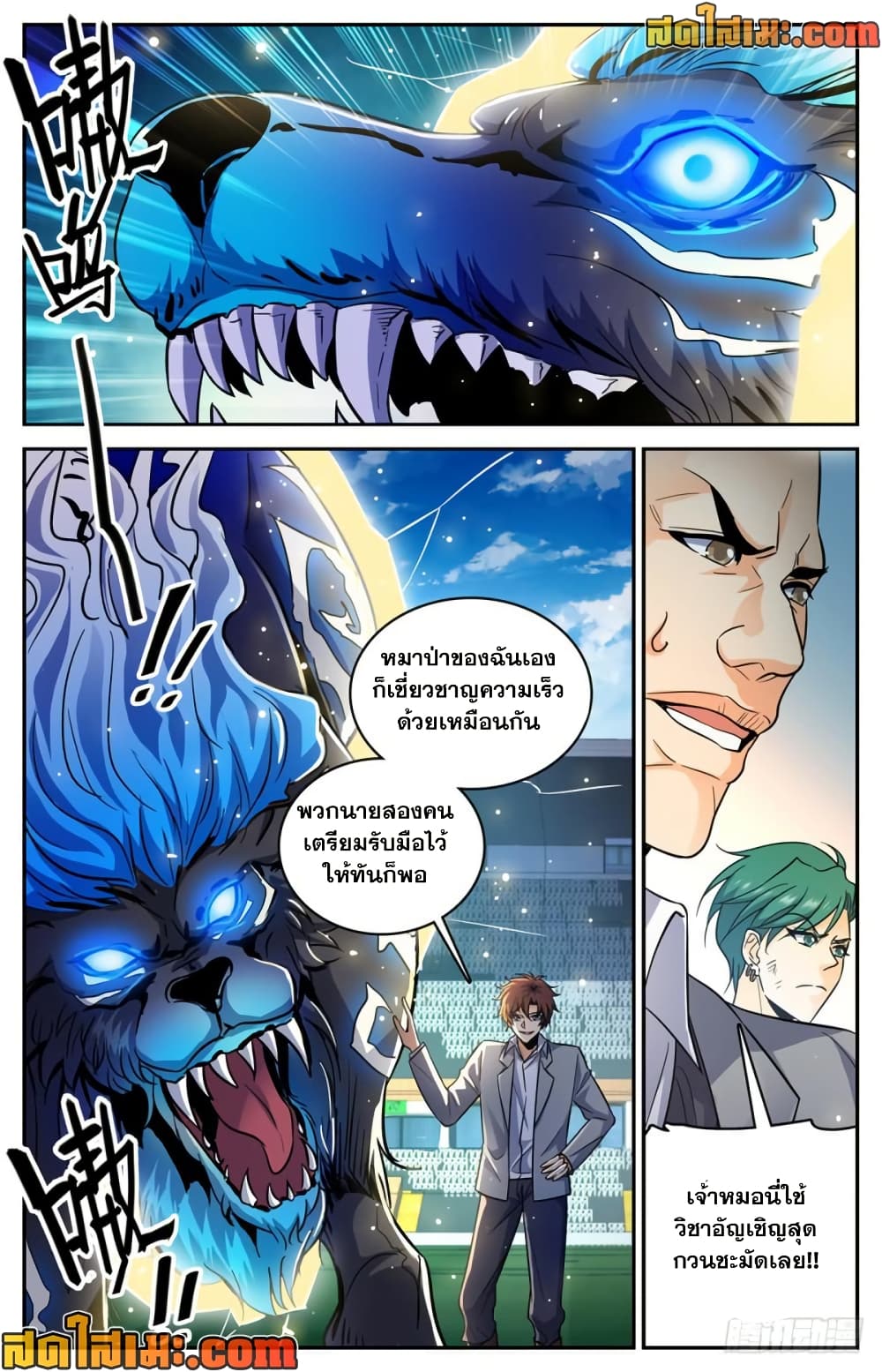 Versatile Mage จอมเวทย์เต็มพิกัด page 7