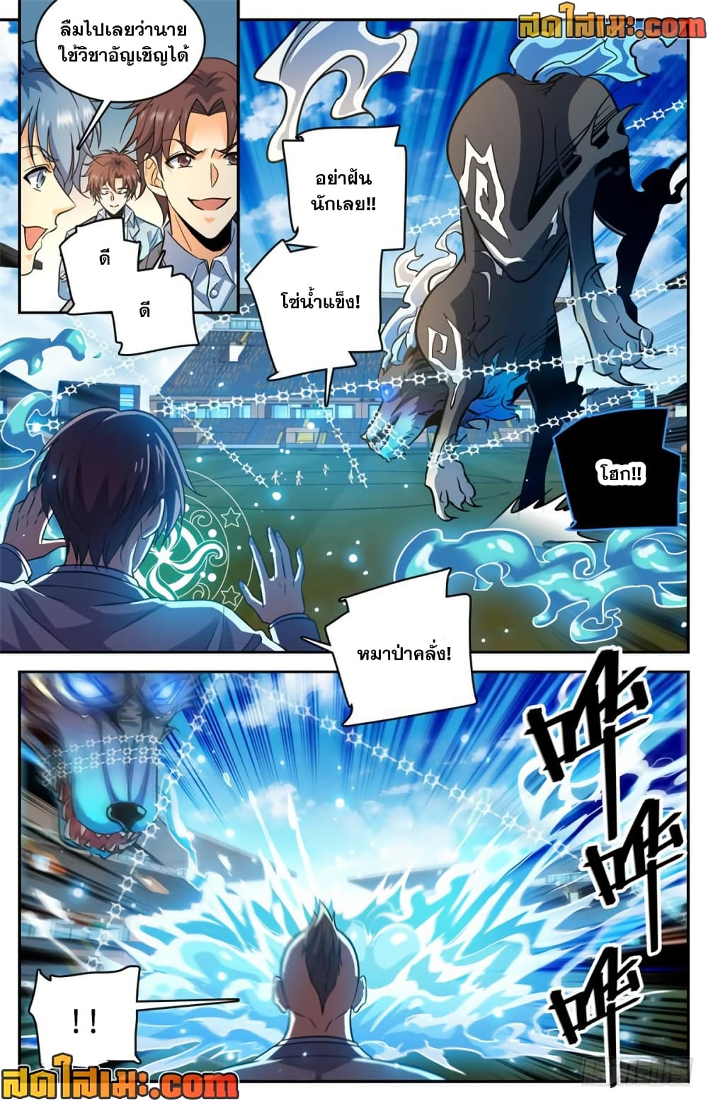 Versatile Mage จอมเวทย์เต็มพิกัด page 8