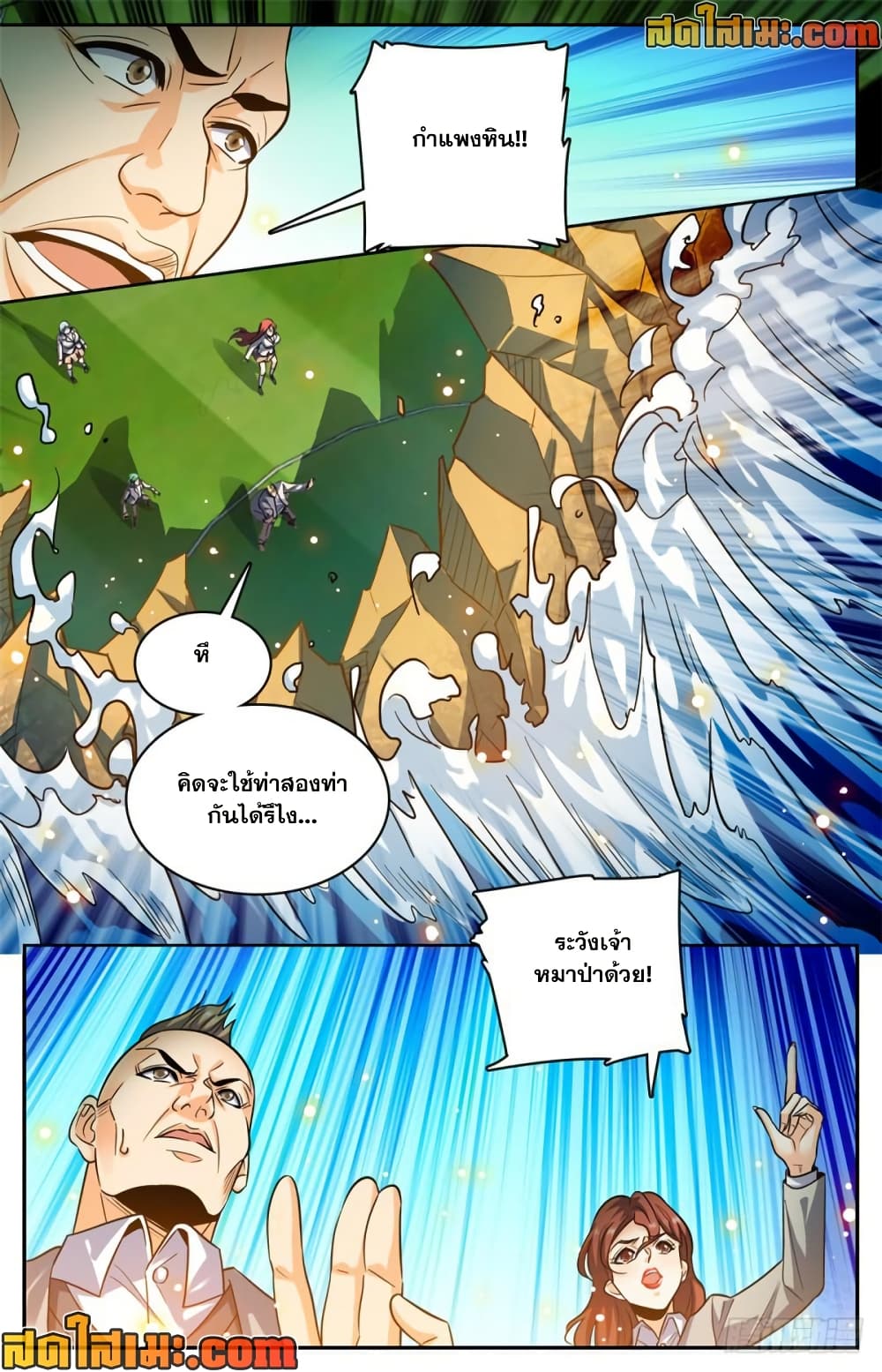 Versatile Mage จอมเวทย์เต็มพิกัด page 9