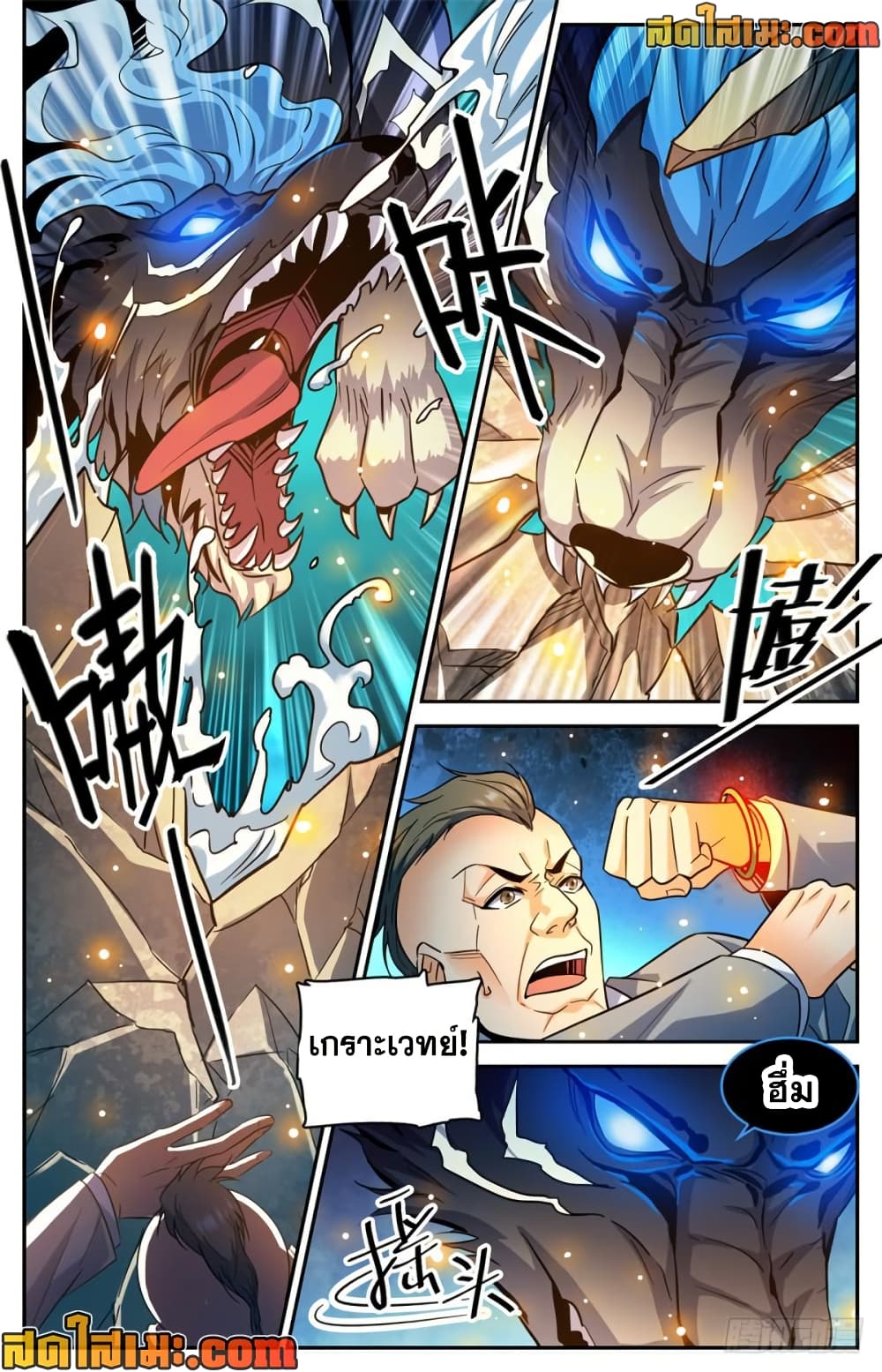 Versatile Mage จอมเวทย์เต็มพิกัด page 10