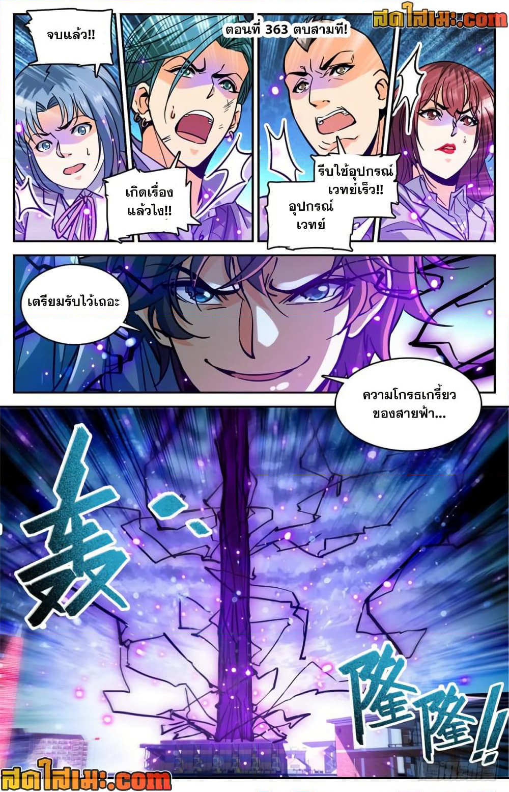 Versatile Mage จอมเวทย์เต็มพิกัด page 2