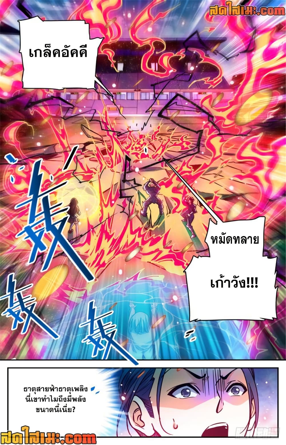 Versatile Mage จอมเวทย์เต็มพิกัด page 4