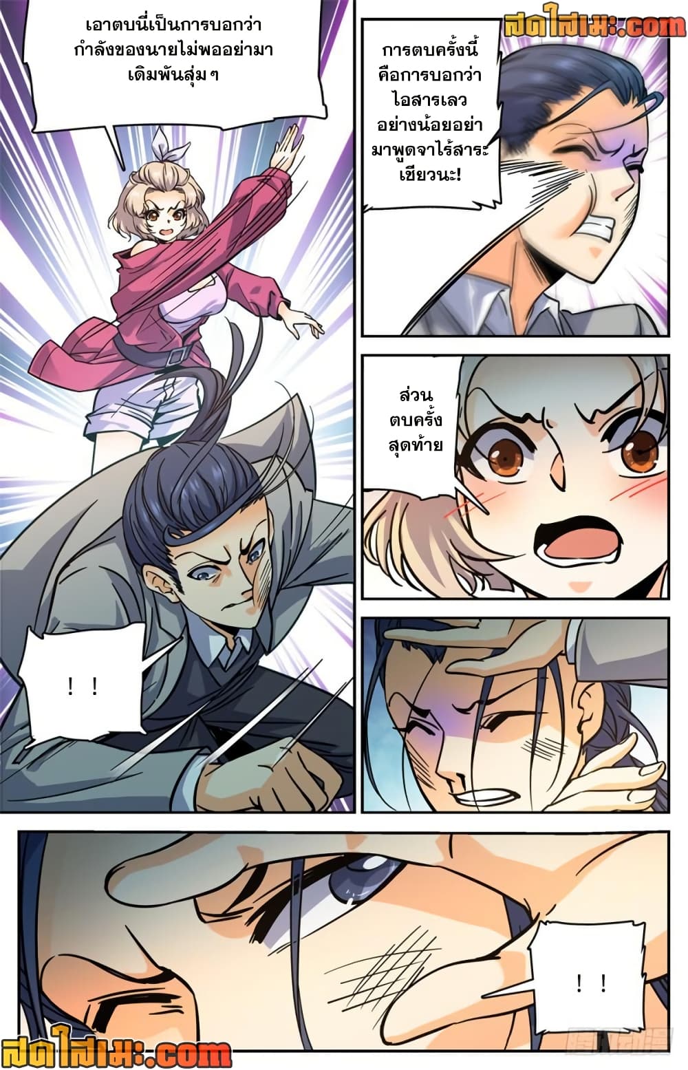Versatile Mage จอมเวทย์เต็มพิกัด page 10
