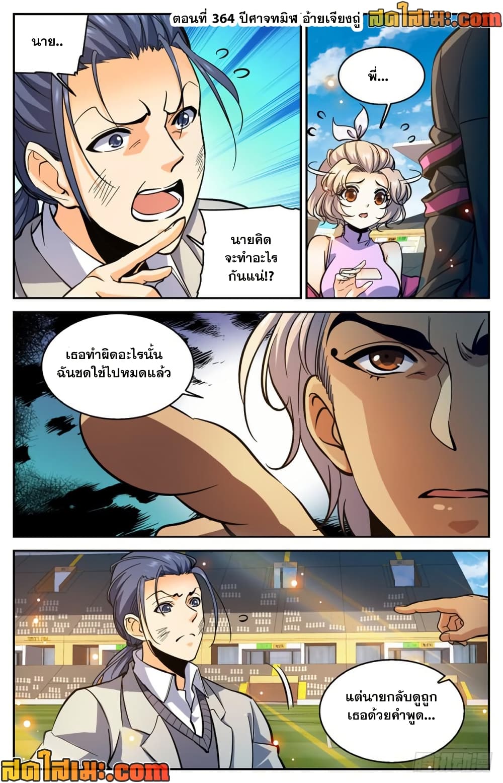 Versatile Mage จอมเวทย์เต็มพิกัด page 2