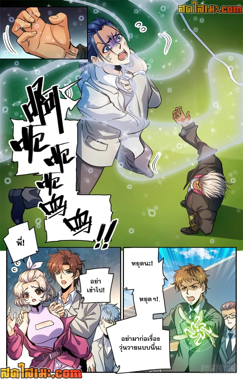 Versatile Mage จอมเวทย์เต็มพิกัด page 3