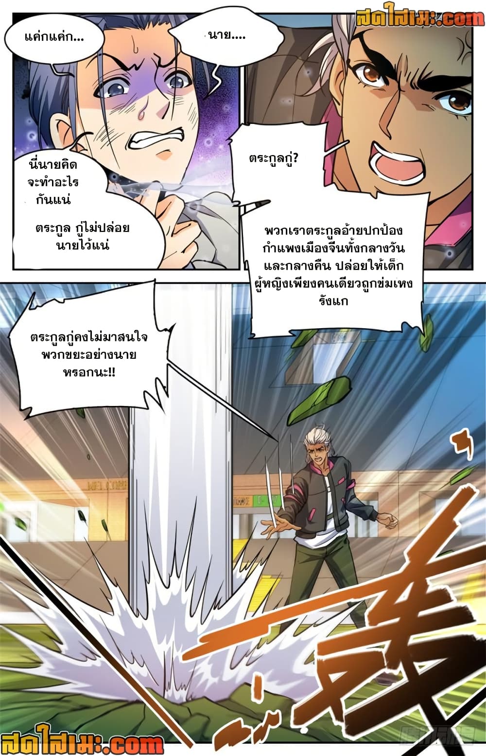 Versatile Mage จอมเวทย์เต็มพิกัด page 5