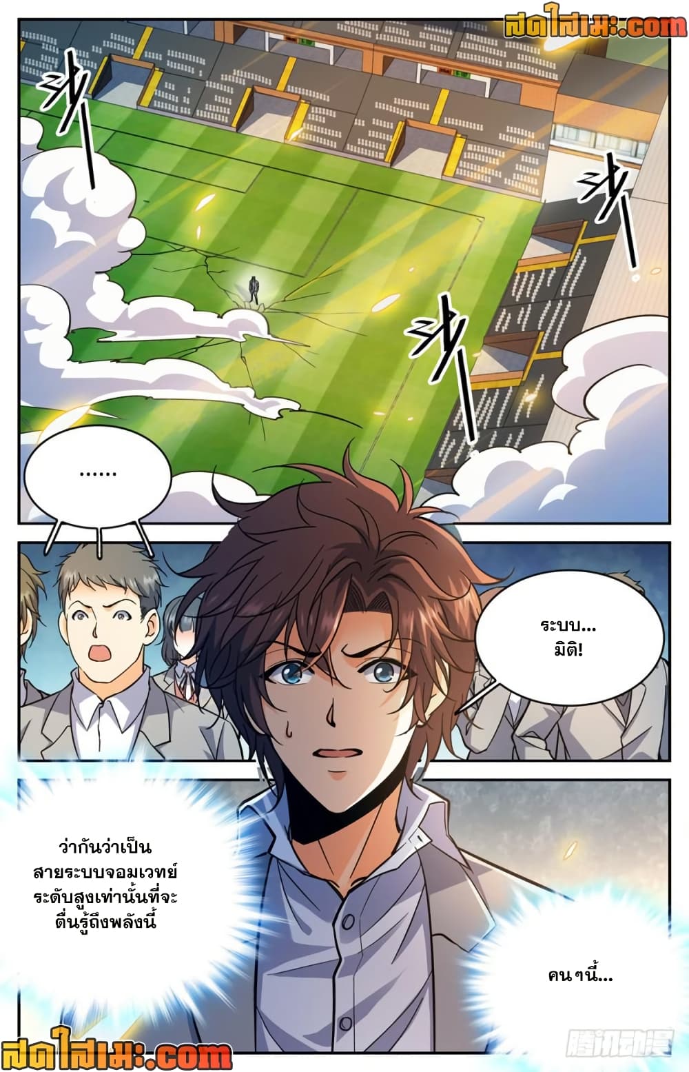 Versatile Mage จอมเวทย์เต็มพิกัด page 6