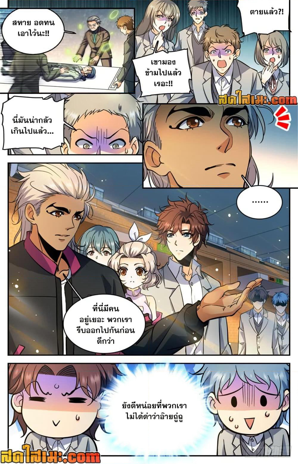 Versatile Mage จอมเวทย์เต็มพิกัด page 8