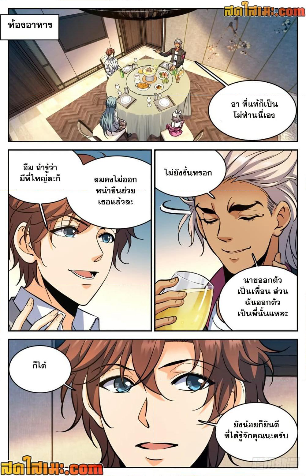 Versatile Mage จอมเวทย์เต็มพิกัด page 9