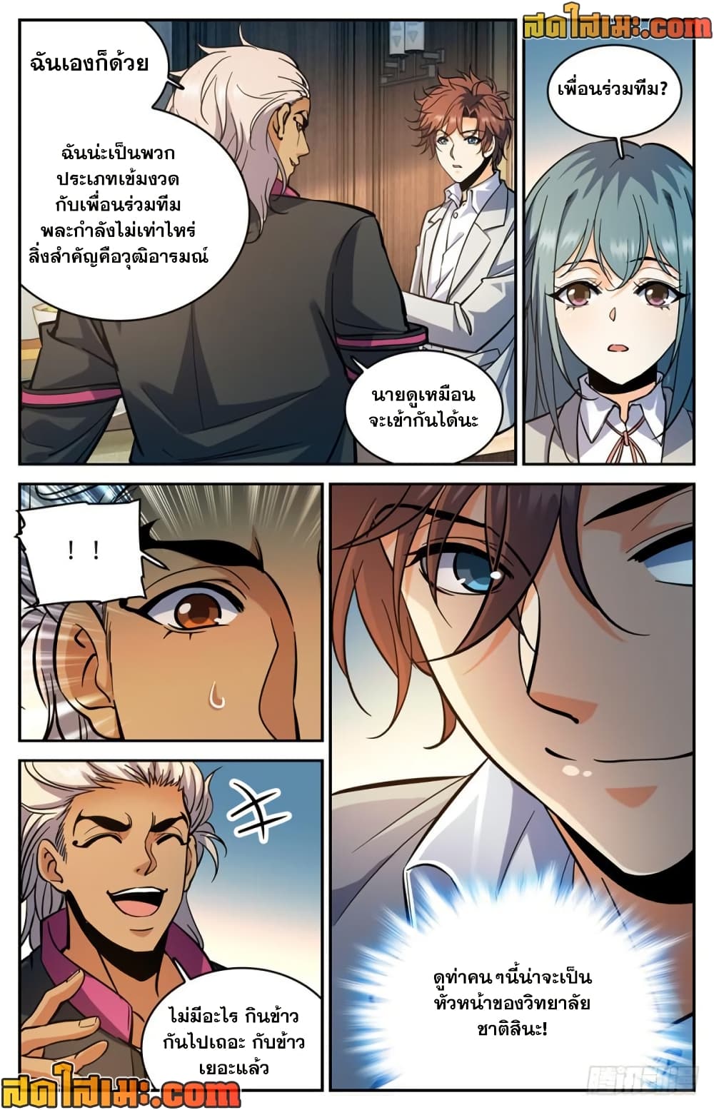 Versatile Mage จอมเวทย์เต็มพิกัด page 10
