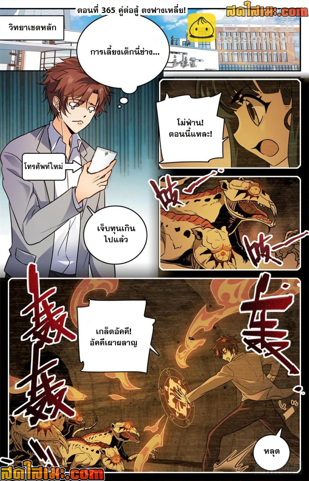 Versatile Mage จอมเวทย์เต็มพิกัด page 2