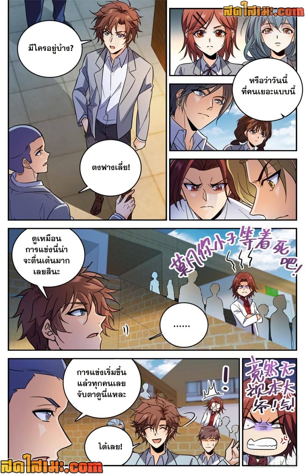 Versatile Mage จอมเวทย์เต็มพิกัด page 4
