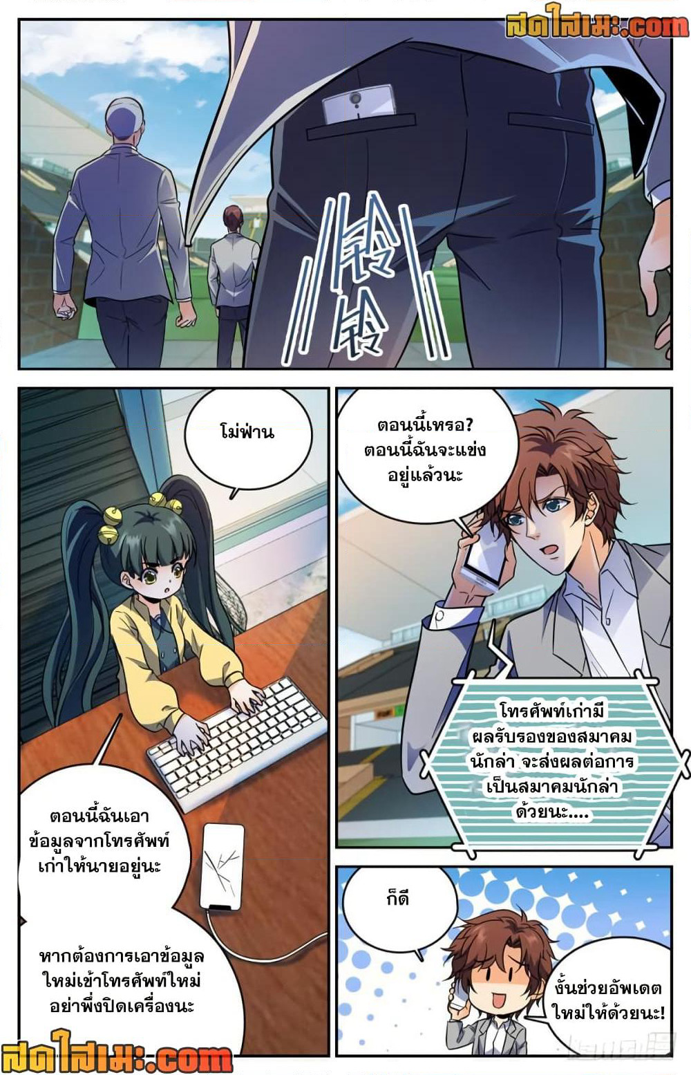 Versatile Mage จอมเวทย์เต็มพิกัด page 5