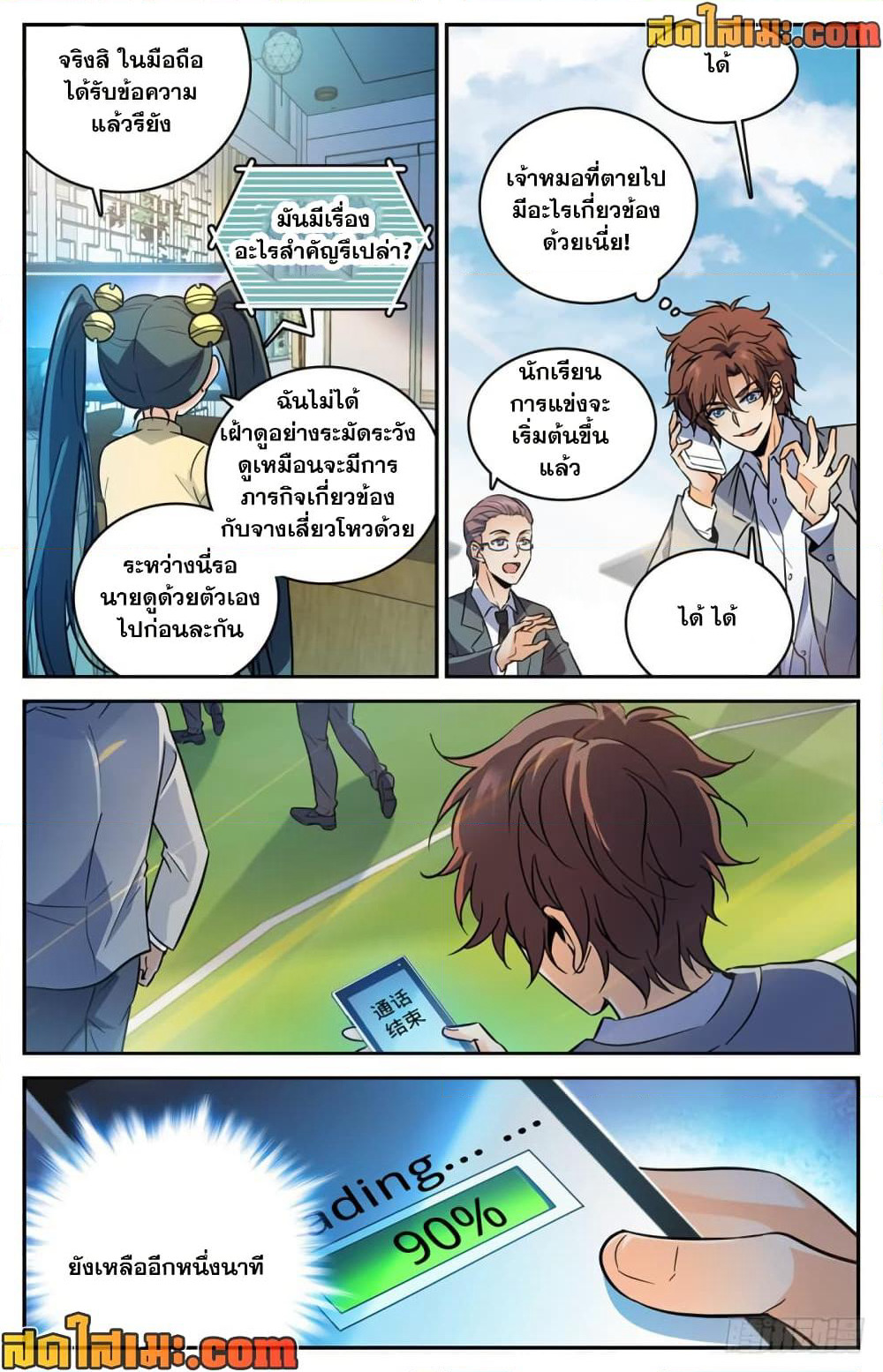 Versatile Mage จอมเวทย์เต็มพิกัด page 6