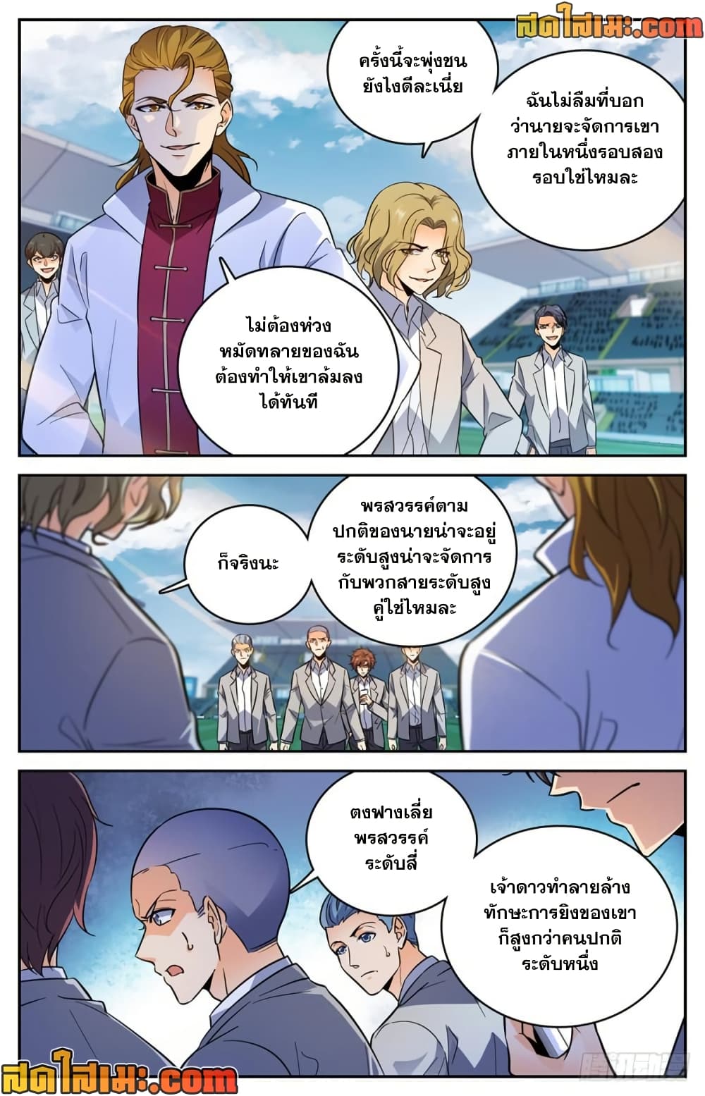 Versatile Mage จอมเวทย์เต็มพิกัด page 7