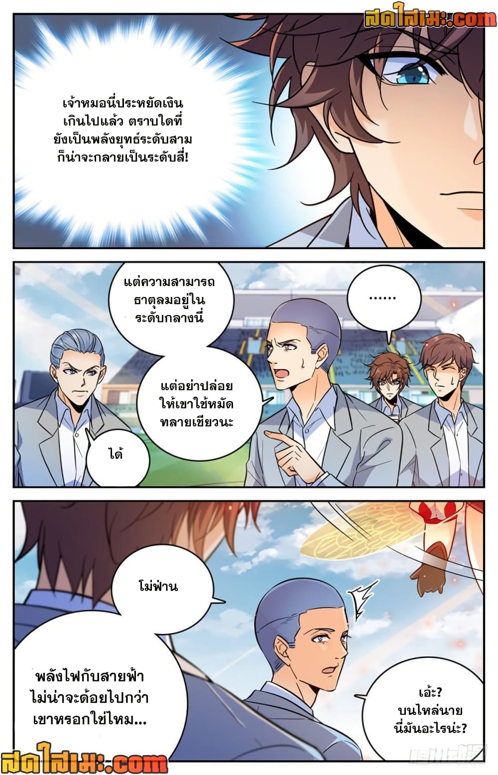 Versatile Mage จอมเวทย์เต็มพิกัด page 8