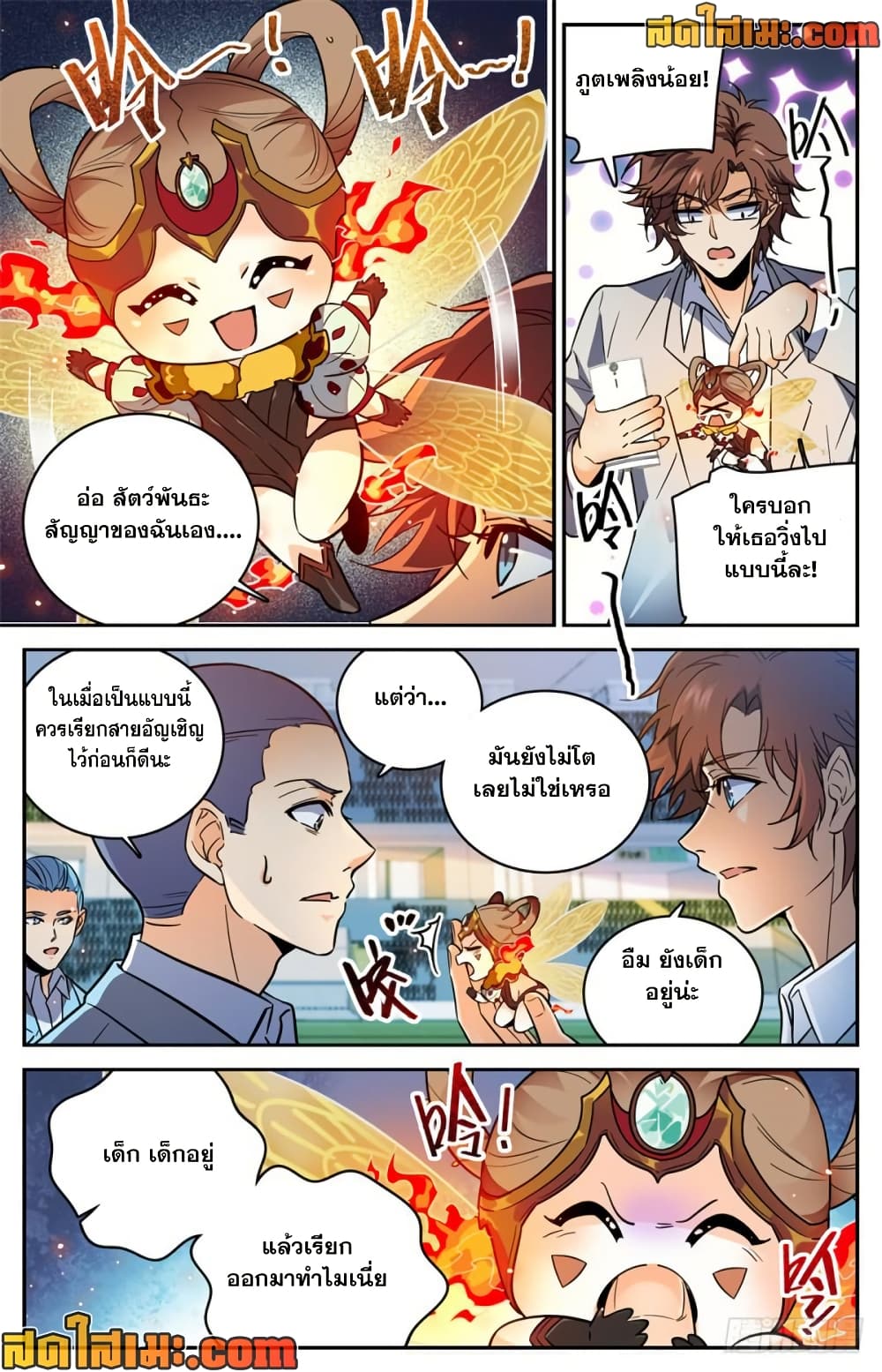 Versatile Mage จอมเวทย์เต็มพิกัด page 9