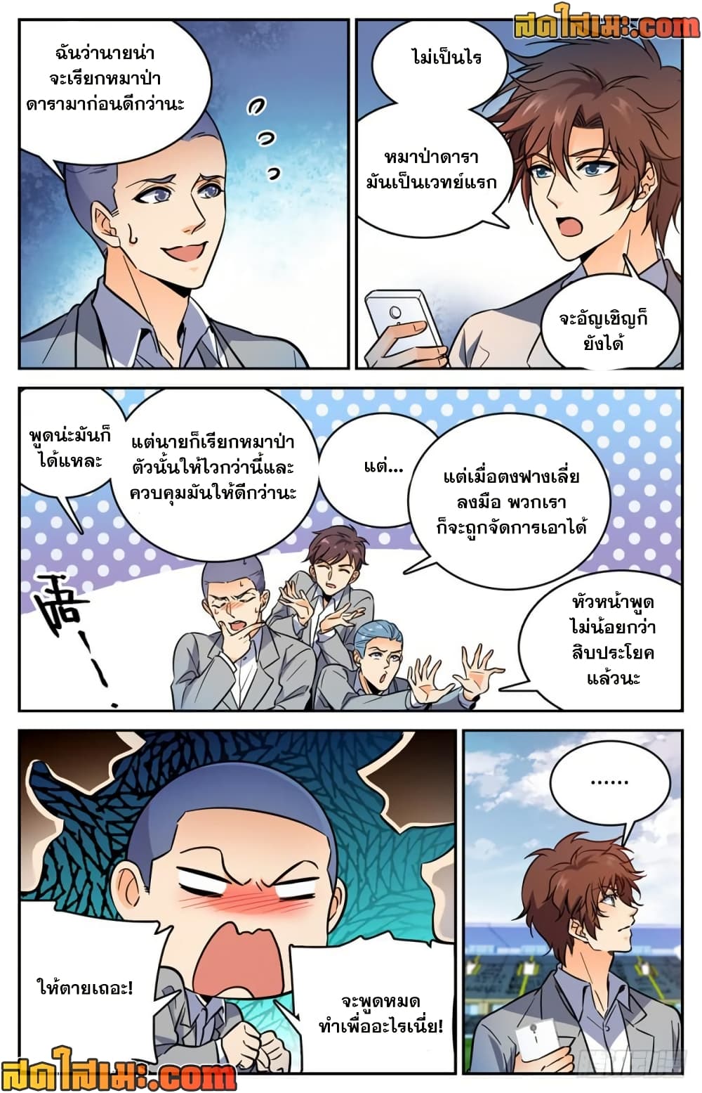 Versatile Mage จอมเวทย์เต็มพิกัด page 10