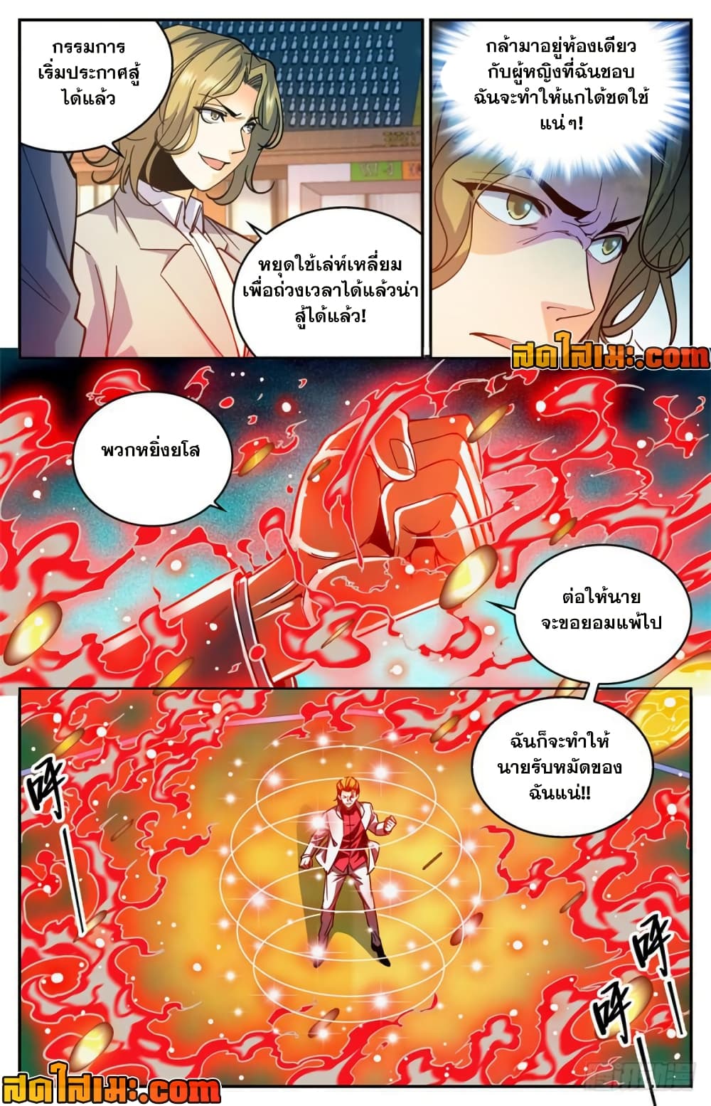 Versatile Mage จอมเวทย์เต็มพิกัด page 3