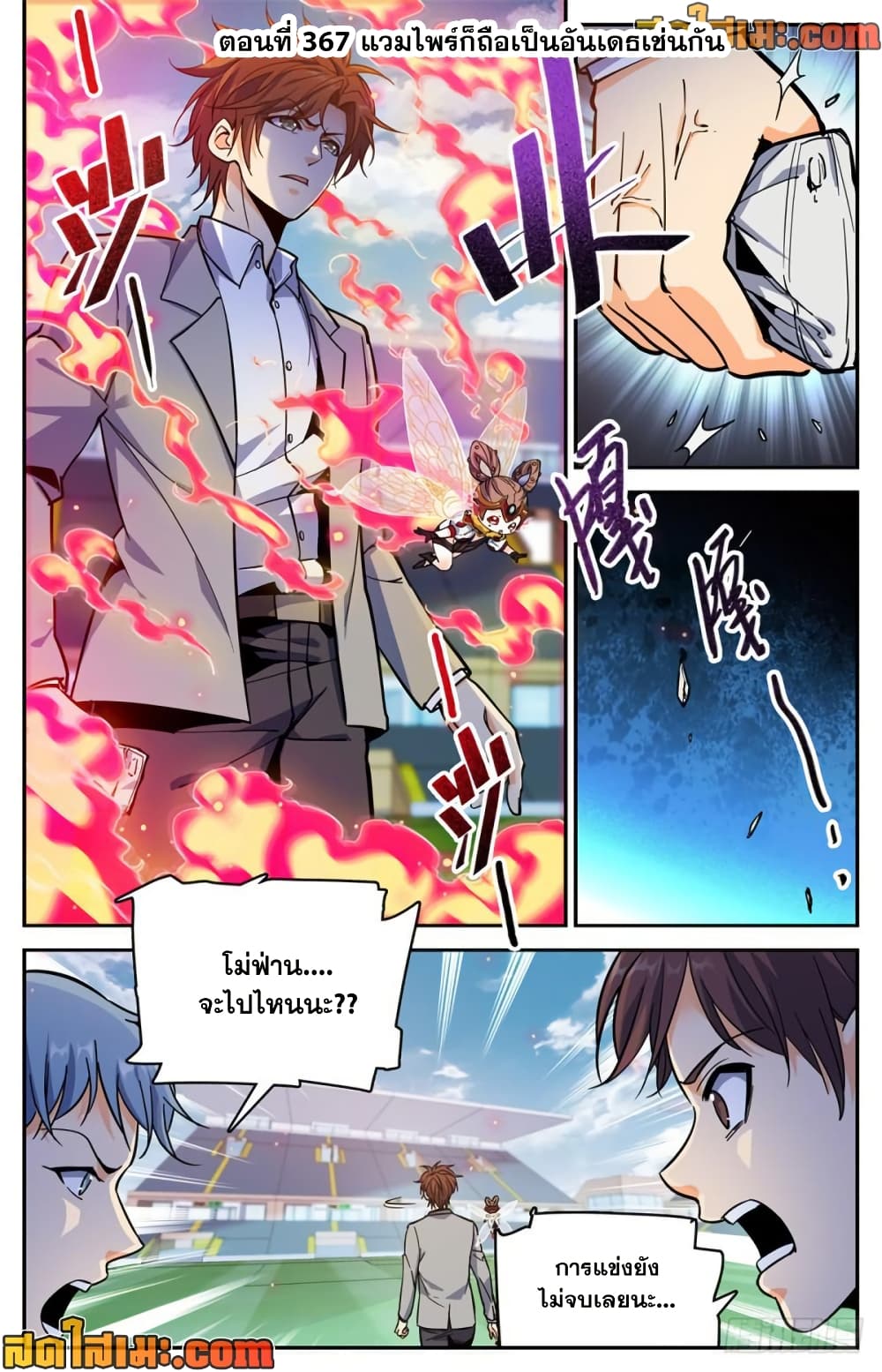Versatile Mage จอมเวทย์เต็มพิกัด page 2