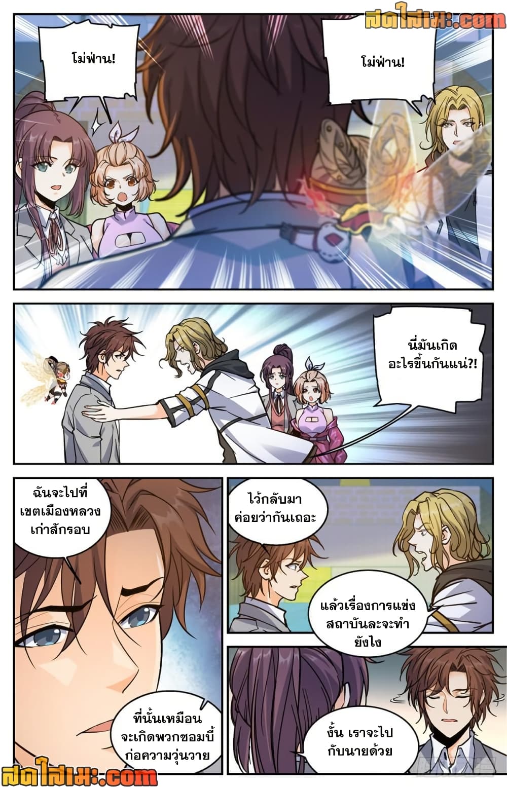Versatile Mage จอมเวทย์เต็มพิกัด page 3