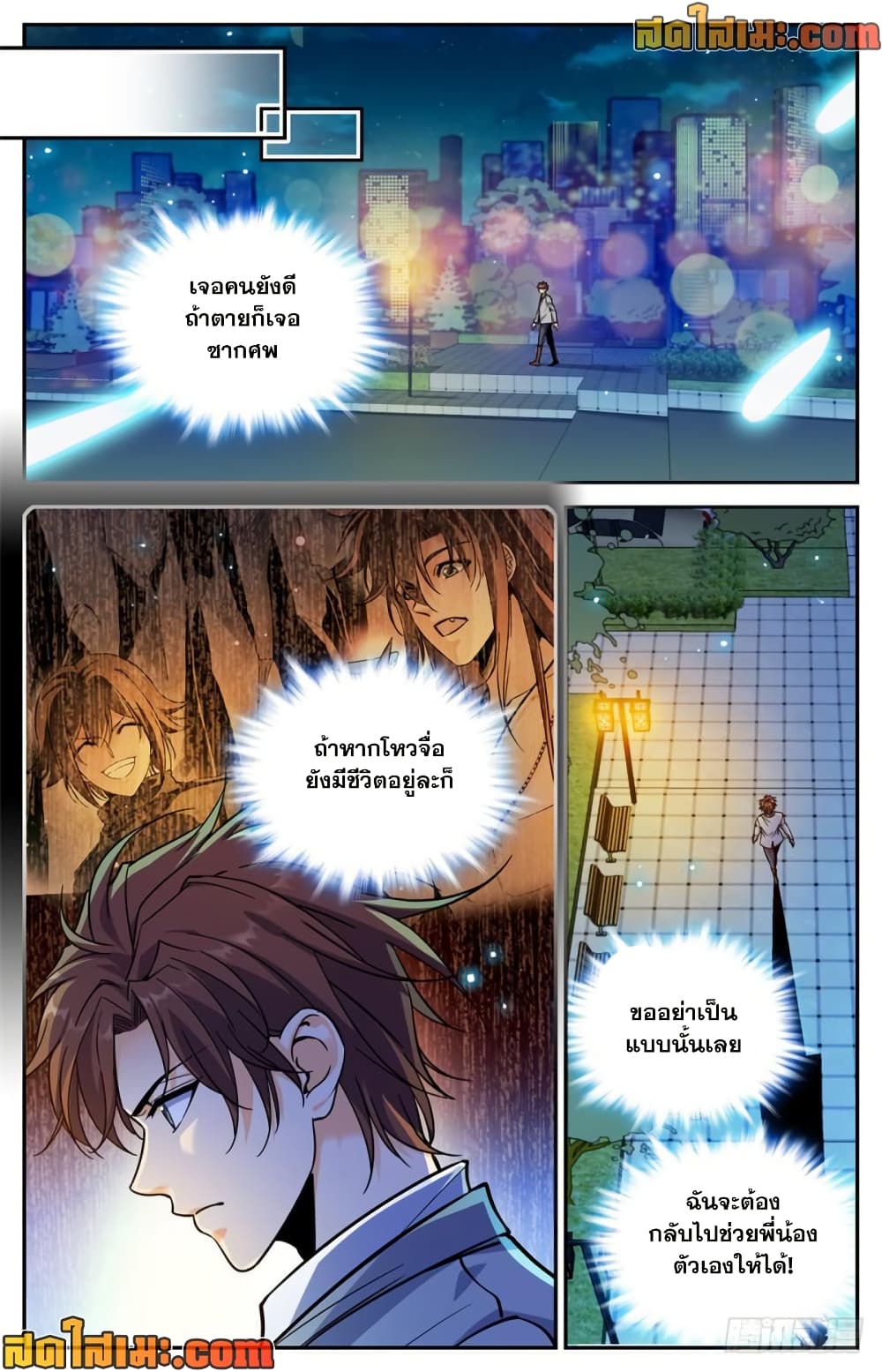 Versatile Mage จอมเวทย์เต็มพิกัด page 4