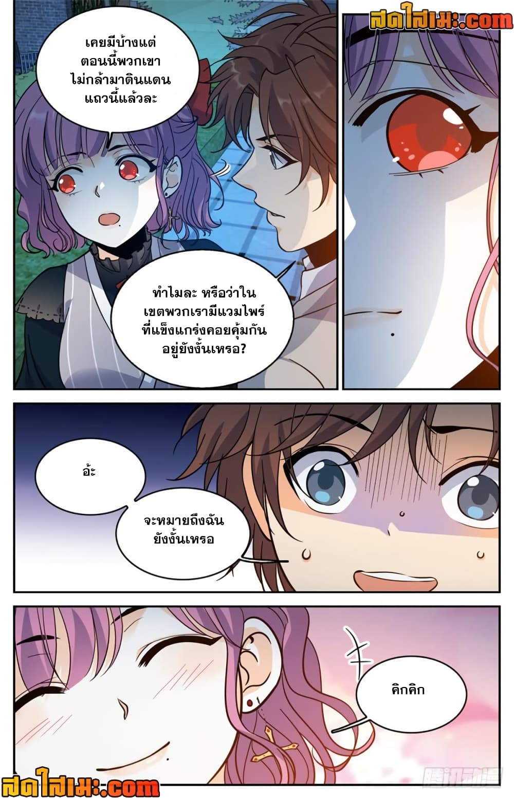 Versatile Mage จอมเวทย์เต็มพิกัด page 9