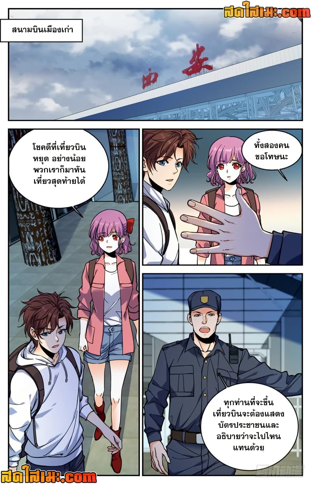 Versatile Mage จอมเวทย์เต็มพิกัด page 10
