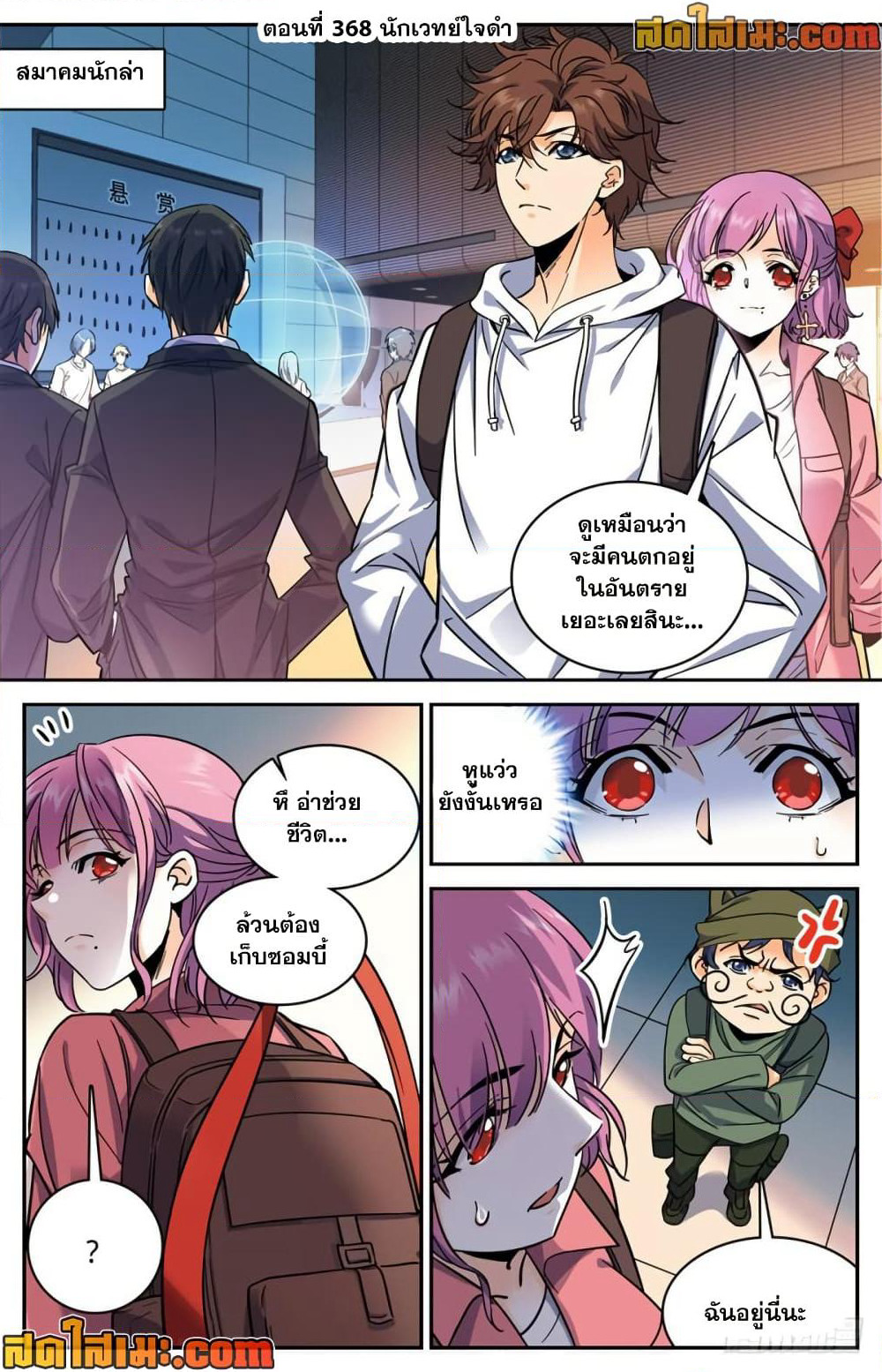 Versatile Mage จอมเวทย์เต็มพิกัด page 2