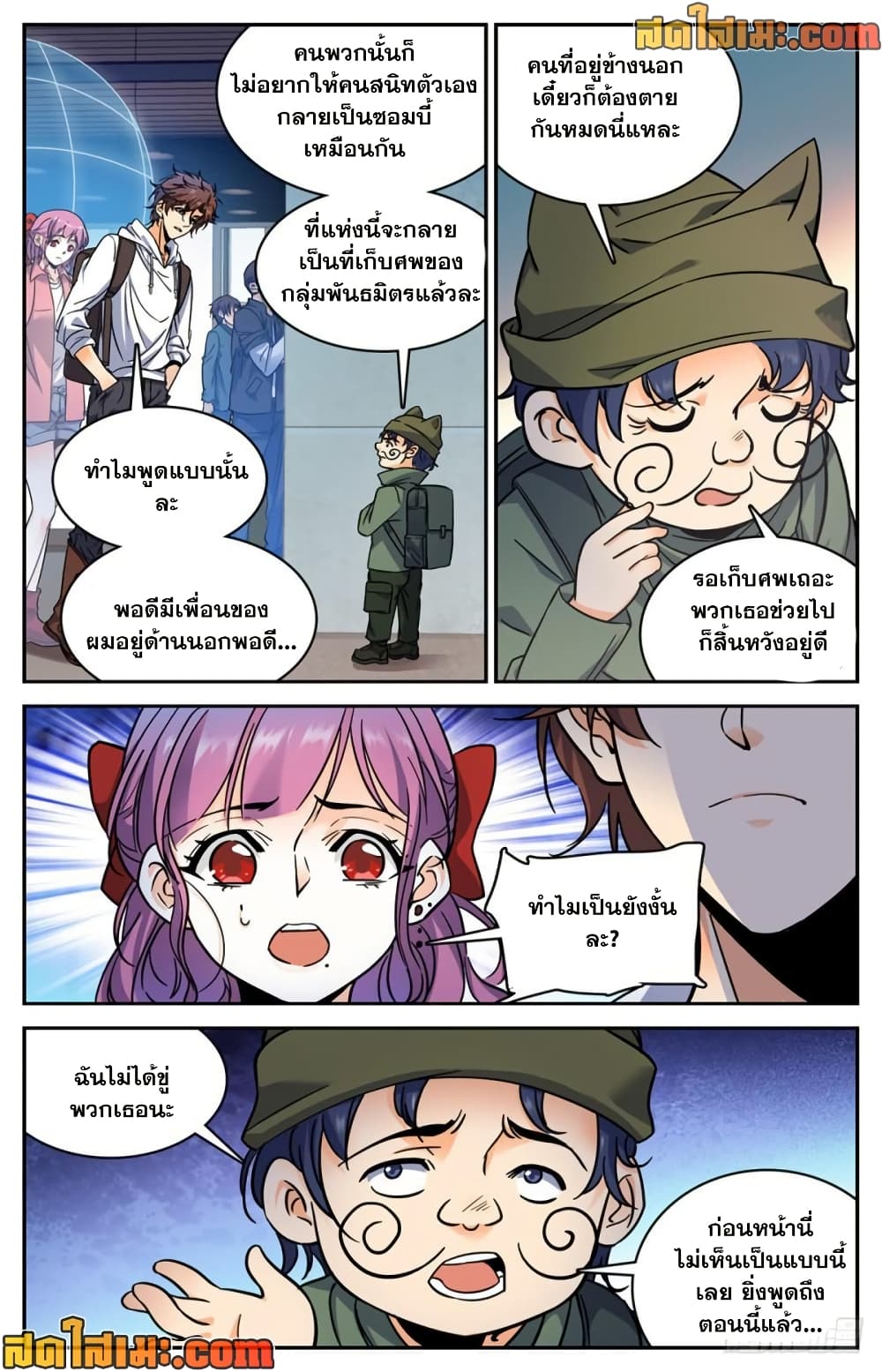 Versatile Mage จอมเวทย์เต็มพิกัด page 3