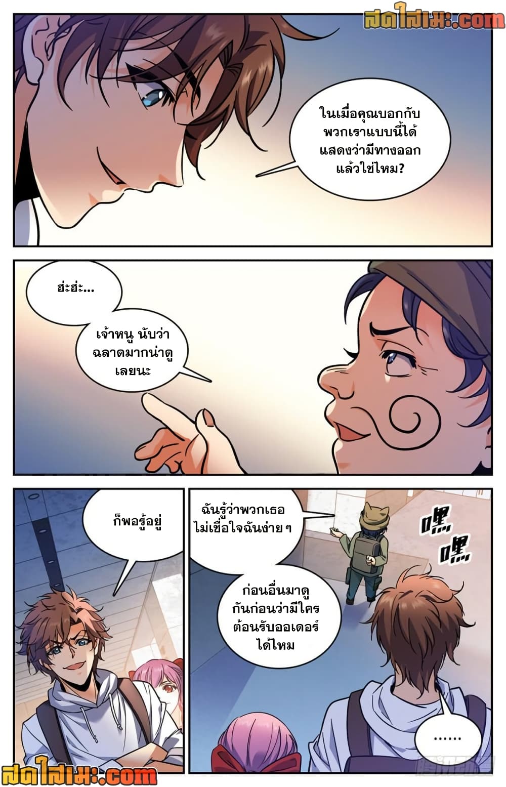 Versatile Mage จอมเวทย์เต็มพิกัด page 4