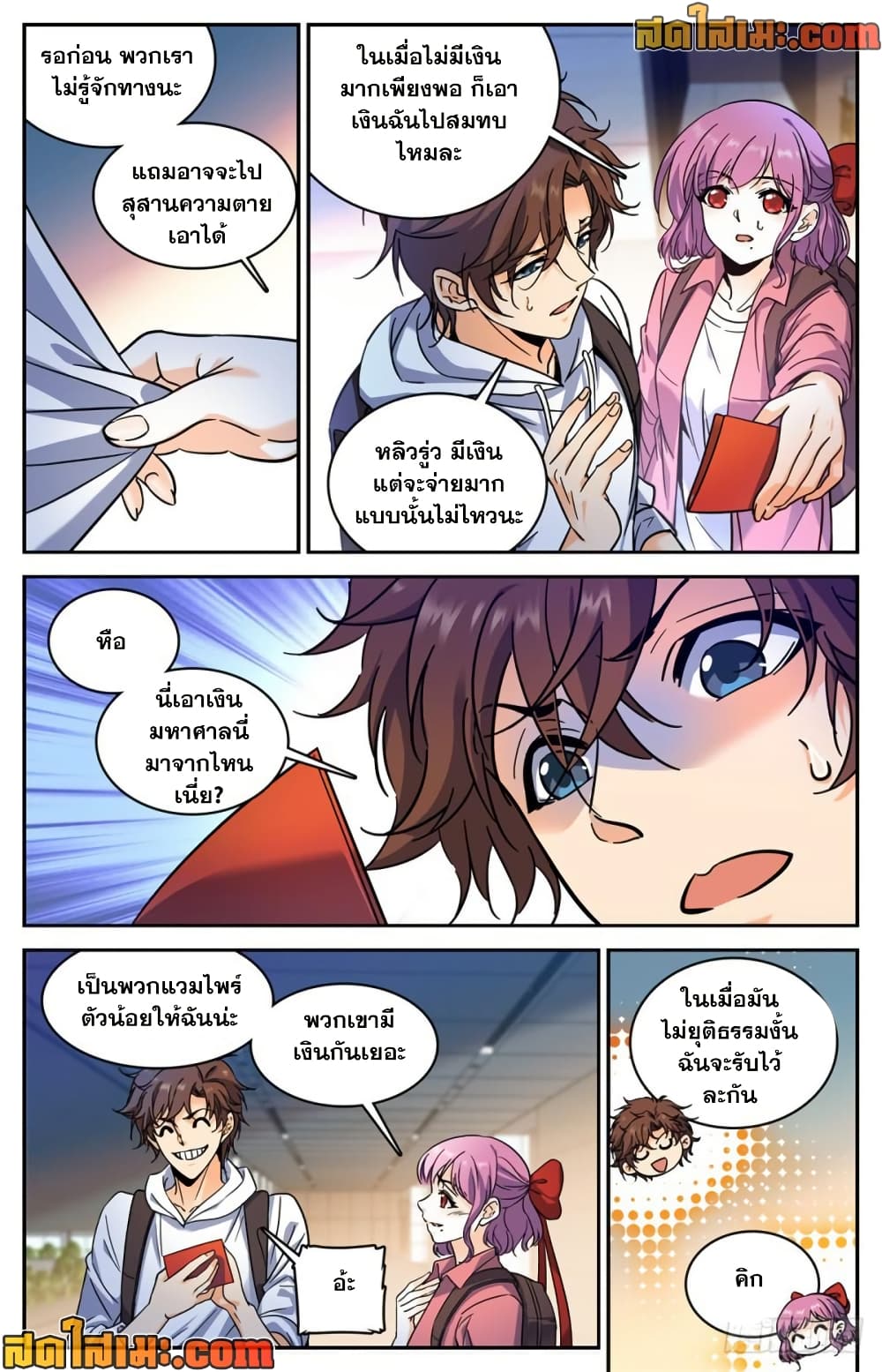 Versatile Mage จอมเวทย์เต็มพิกัด page 8