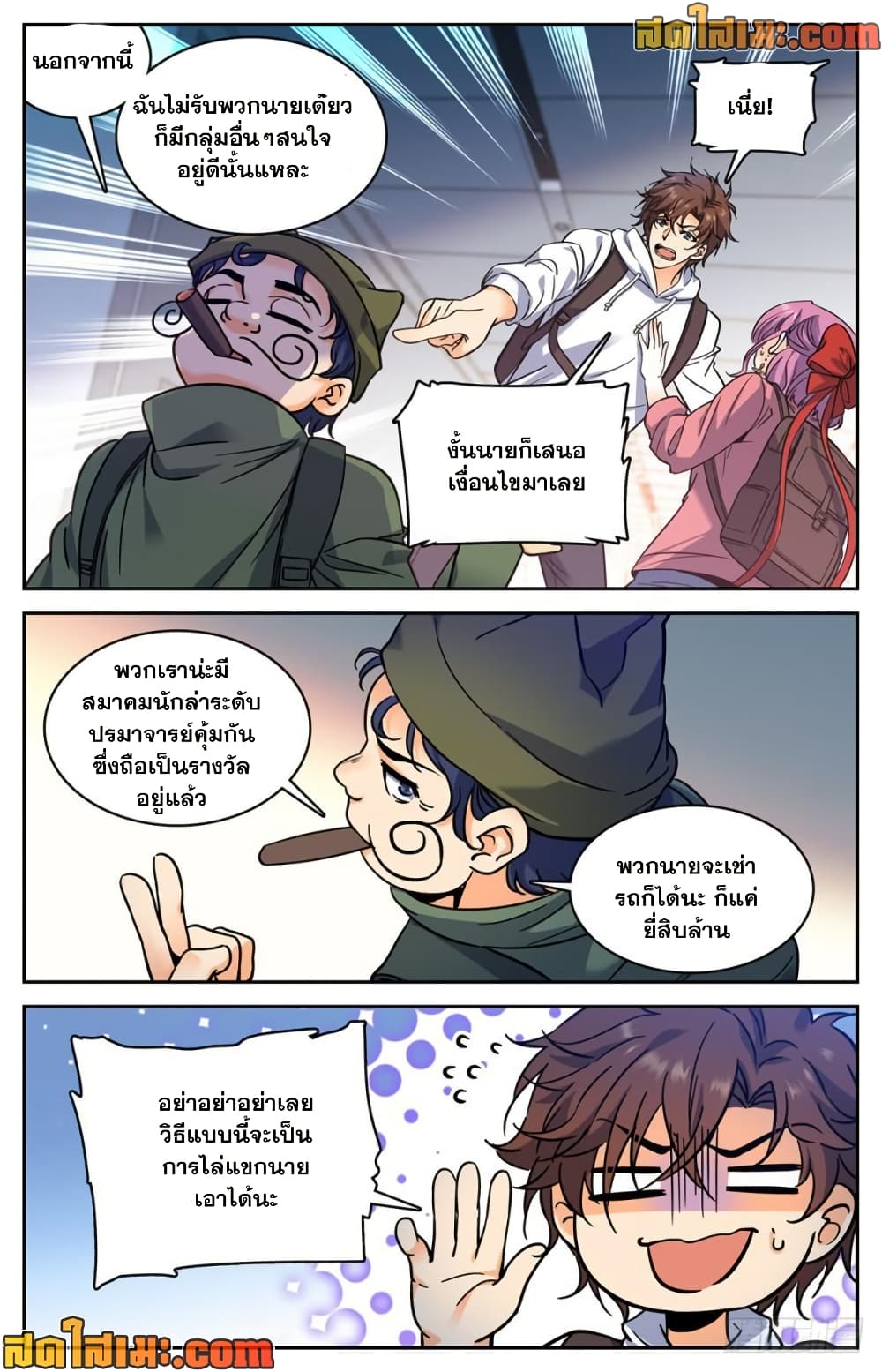 Versatile Mage จอมเวทย์เต็มพิกัด page 9