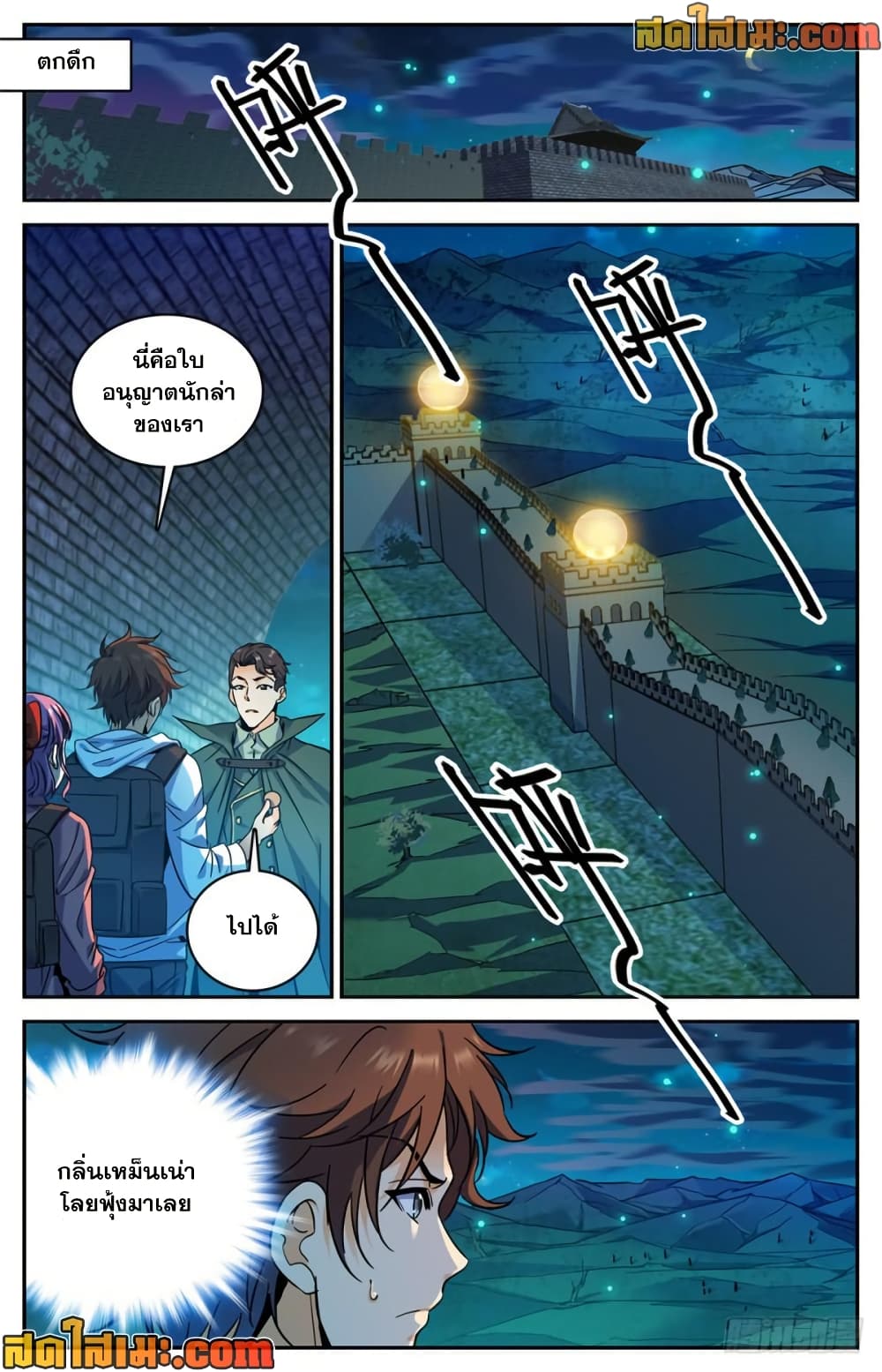 Versatile Mage จอมเวทย์เต็มพิกัด page 10