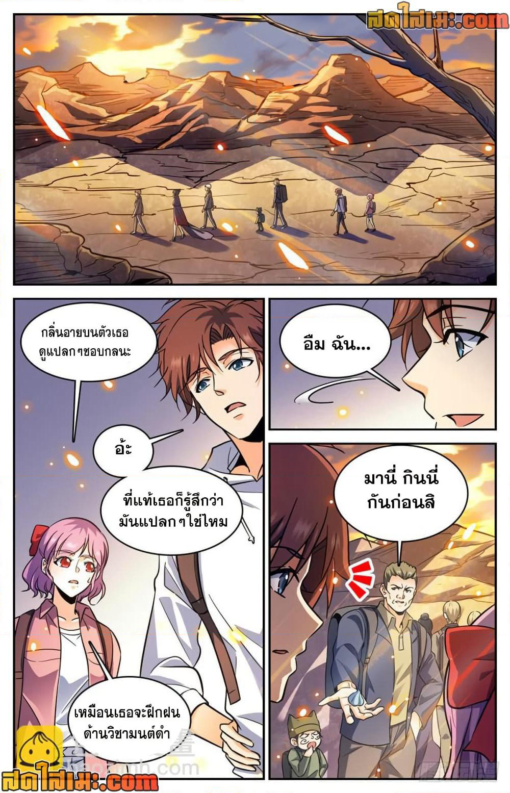 Versatile Mage จอมเวทย์เต็มพิกัด page 4