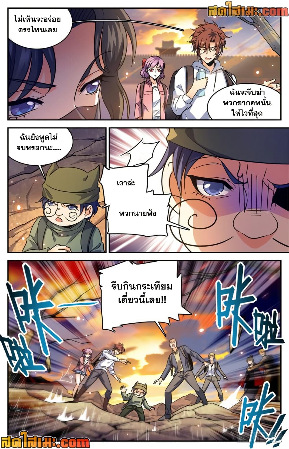 Versatile Mage จอมเวทย์เต็มพิกัด page 6