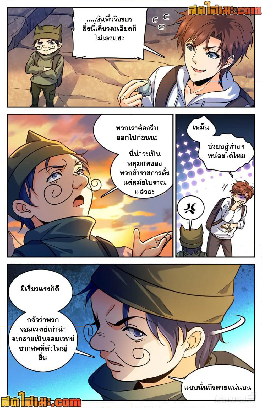 Versatile Mage จอมเวทย์เต็มพิกัด page 10