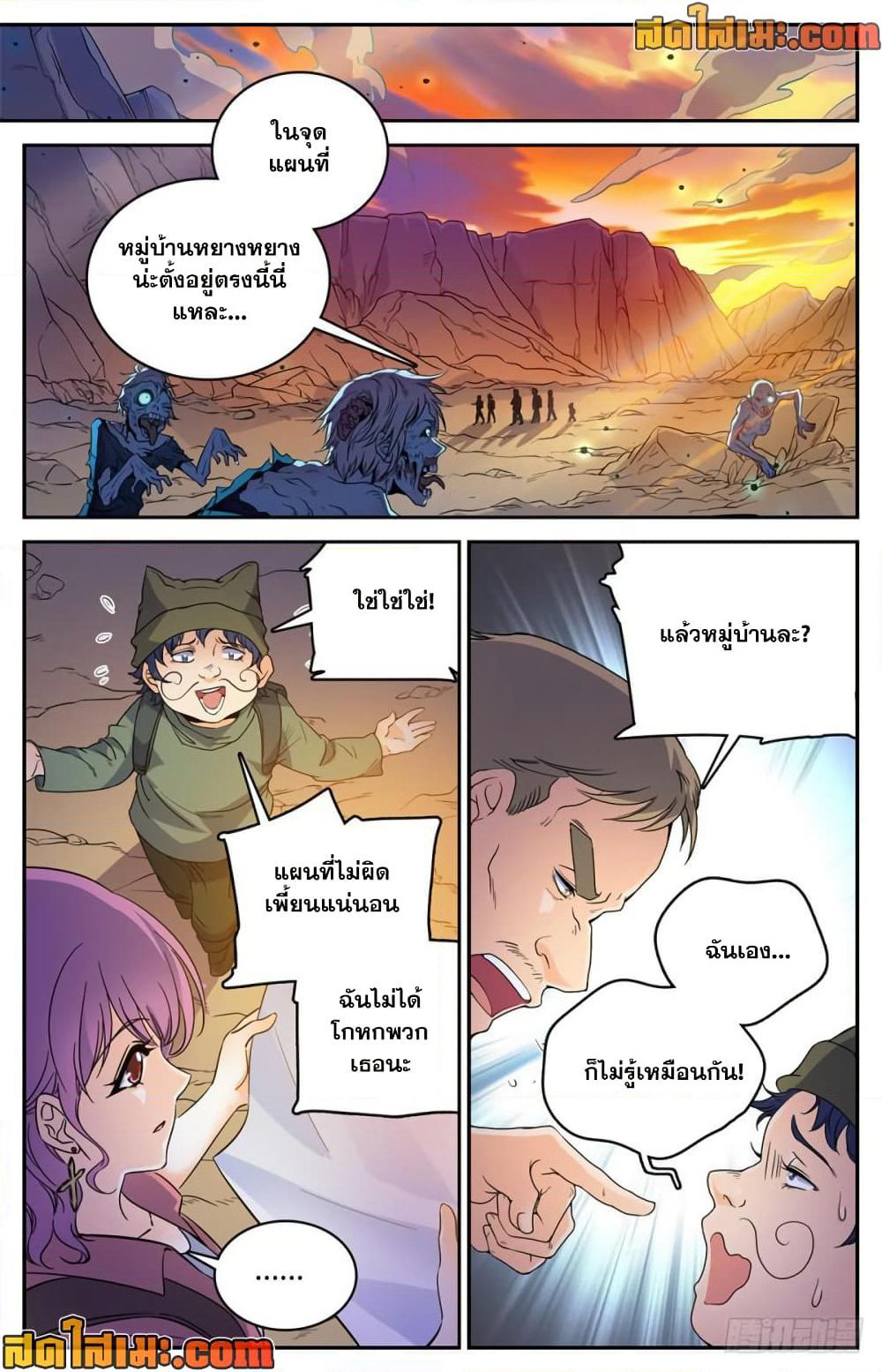 Versatile Mage จอมเวทย์เต็มพิกัด page 4