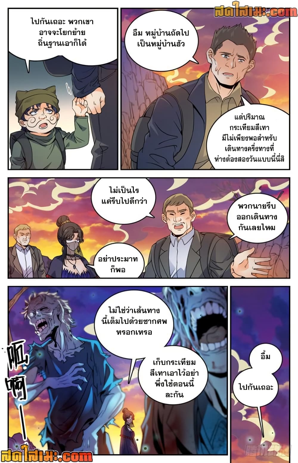 Versatile Mage จอมเวทย์เต็มพิกัด page 7