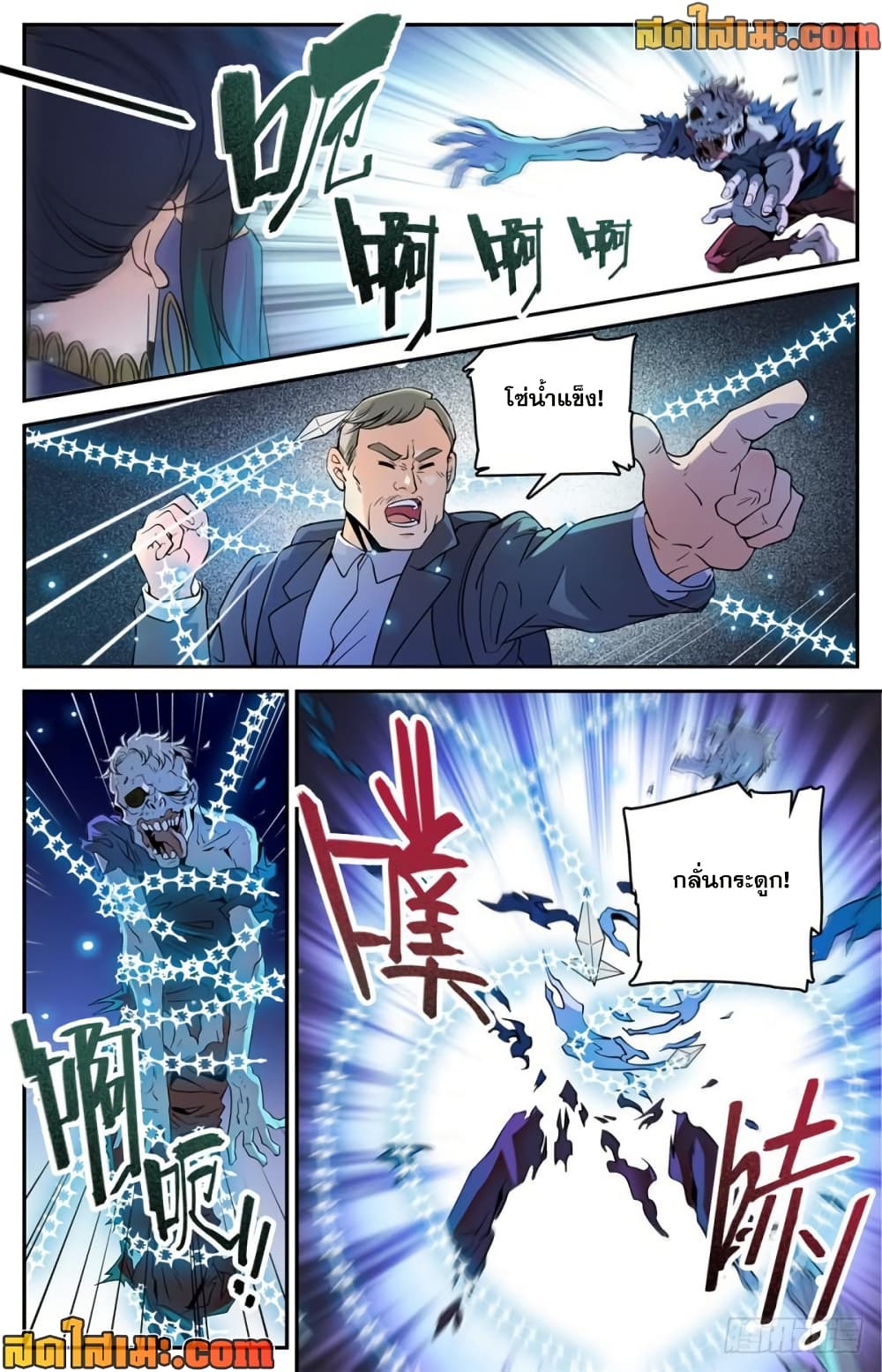 Versatile Mage จอมเวทย์เต็มพิกัด page 9